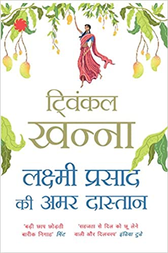 Lakshmi Prasad Ki Amar Dastan [HINDI]