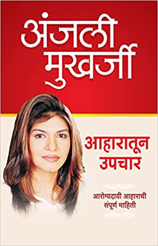Aaharatun Upchar [MARATHI]