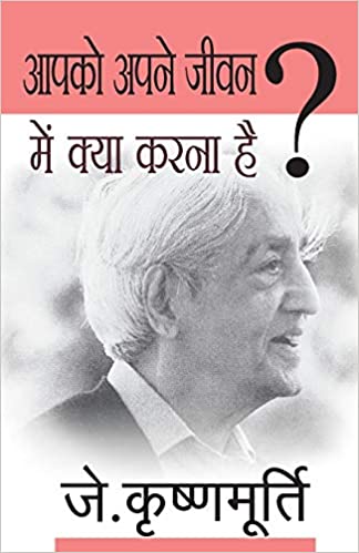 Aapko Apne Jeevan Mein Kya Karna Hai [HINDI]