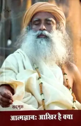 Aatm Gyan Akhair Hain Kya [HINDI EDITION]