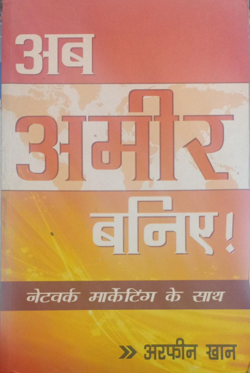Ab  Ameer Baniye [hindi edition]