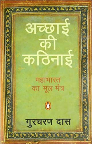 Acchai Ki Kathinai