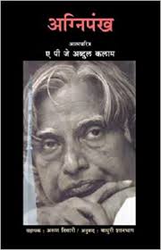 Agnipankh - [marathi edition]