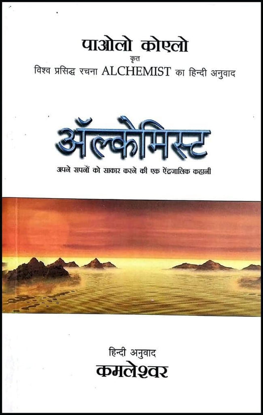 Alchemist HINDI