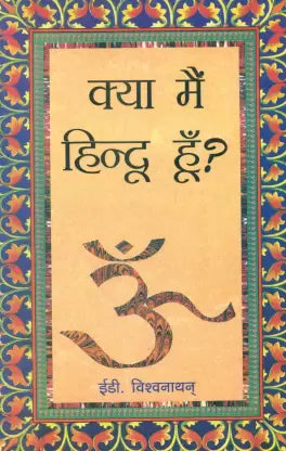 Am I A Hindu [HINDI EDITION]