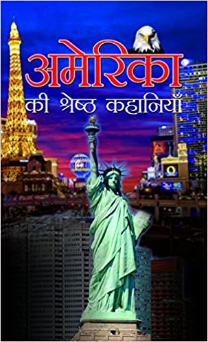 America Ki Shreshtha Kahaniyan [HINDI]