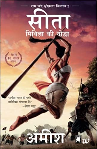 Sita-mithila ki yoddha