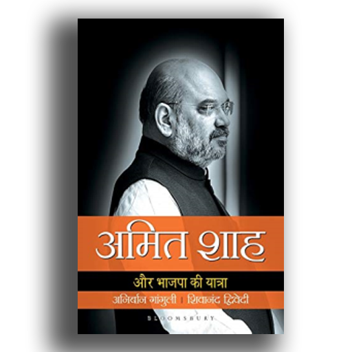 Amit Shah Aur Bhajapa Ki Yatra by Mahesh Sharma [HINDI] (RARE BOOKS)