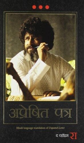 Apreshit Patra (Unposted Letter in Hindi) [Hindi edition]