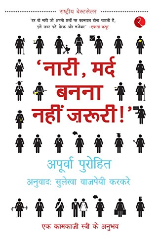 Naari, Mard Banna Nahi Zaruri!' (Hindi)