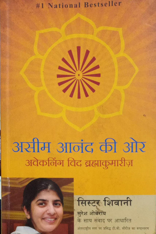 Aseem Anand Ki Aur [HINDI EDITION]
