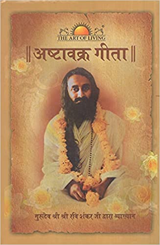 Ashtawakra Geeta [Hardcover] ( HINDI )