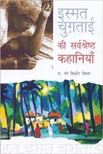 Asmat Chugtai Ki Sarvasheshth Kahaniya [Hindi Edition]