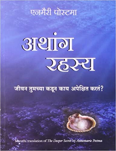 Athaang Rahasya [MARATHI EDITION]