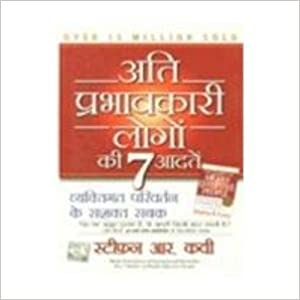 Ati Prabhavkari Logo Ki 7 Adatein (Hindi Edition)