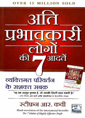 Ati Prabhavkari Logon ki 7 Aadtein
