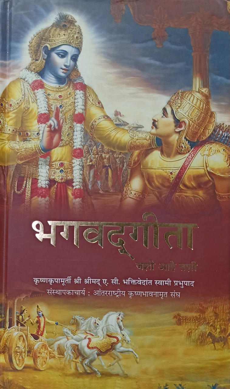 Bhagwad Gita [MARATHI]  [HARDCOVER]