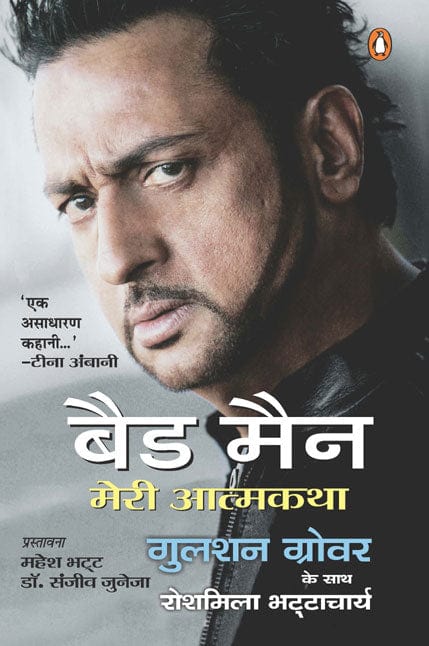 Bad Man [Hardcover] [Hindi Edition]