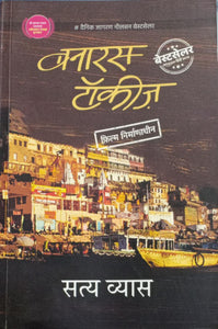 Banaras talkies [hindi edition]