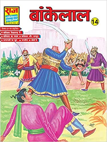 Bankelal Digest - 14 [HINDI]