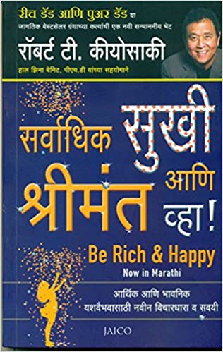 Be Rich & Happy [Marathi Edition]
