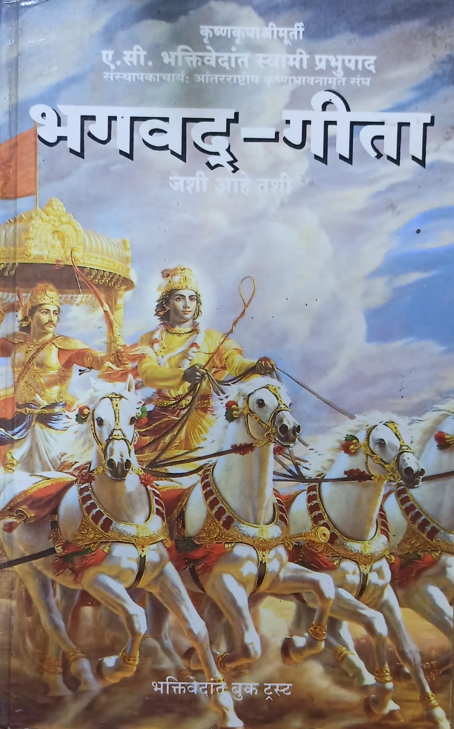 Bhagavad Gita (Marathi) [HARDCOVER]