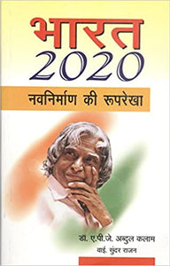 Bharat 2020 (HINDI)
