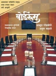 Boardroom