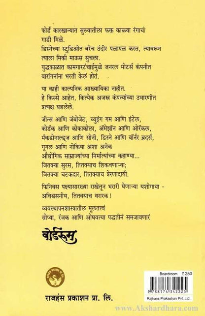 Boardroom (Marathi Edition)