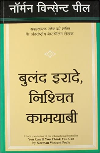Buland irade nishchit kamyabi [hindi edition]