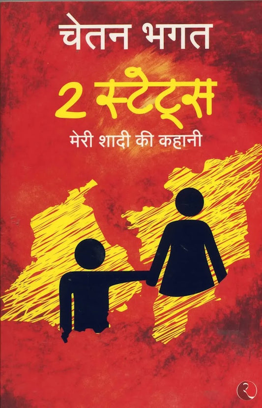2 States (HINDI)