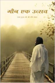 Celebrating Silence CD  (Marathi)