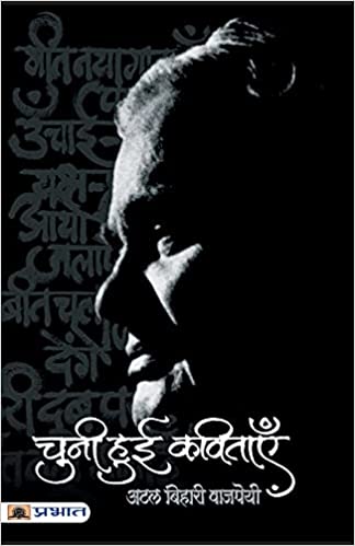 Chuni Hui Kavitayen [HINDI EDITION]