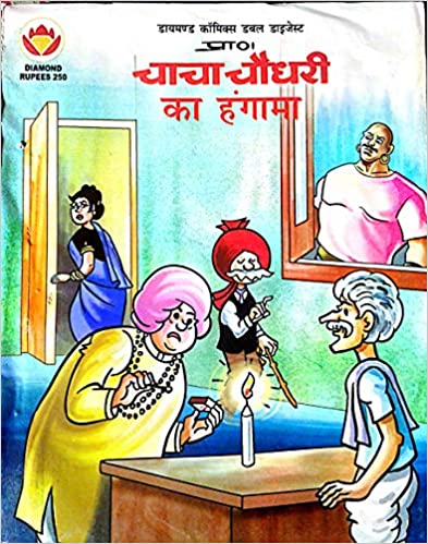 Chacha Chaudhary Ka Hungama [Hindi]