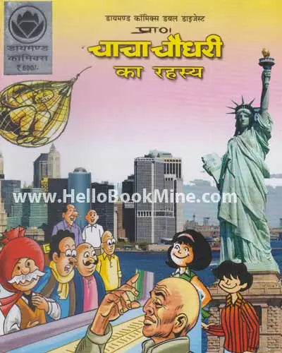 Chacha Chaudhary Ka Rahasya [Hindi] (RARE BOOKS)