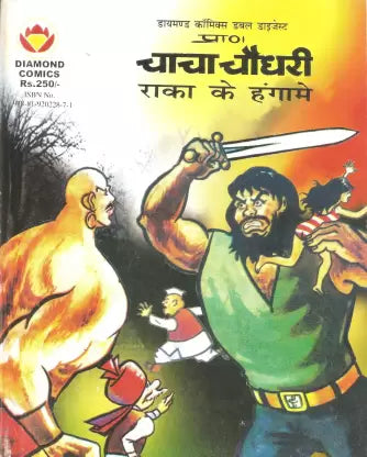 Chacha Chaudhary Raka Ke Hangame [Hindi]