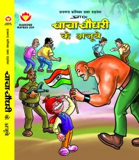 Chacha Chaudhary ke Ajoobe [Hindi]
