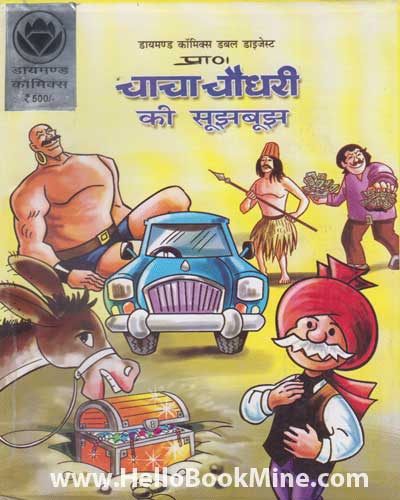 Chacha Chaudhary ki Sujbuj [Hindi]