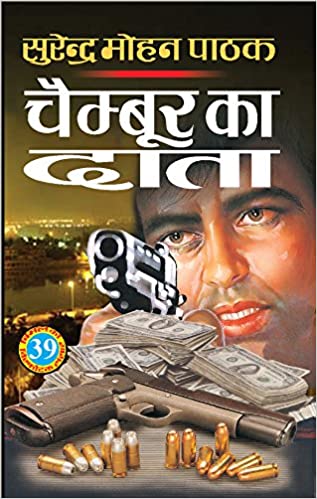 Chembur Ka Data [HINDI]
