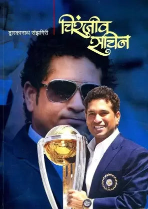 Chiranjeev Sachin [Marathi]
