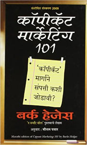 Copicat Marketing 101 [MARATHI]