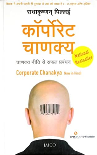 Corporate Chanakya (HINDI)