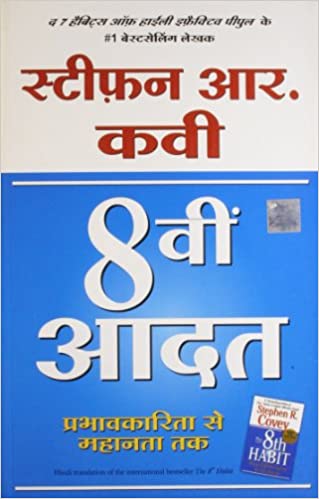 8 Vi Aadat (The 8th Habit) [HINDI]