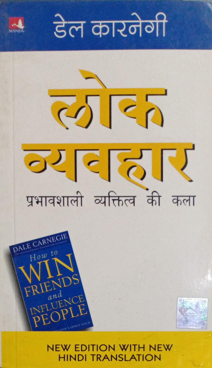 LOKVYAVAHAR (Hindi Edition)