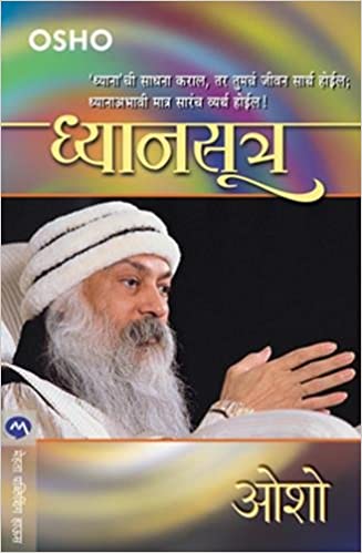 Dhyansutra [marathi edition]