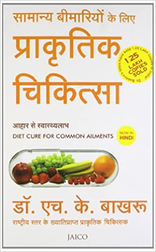 Diet Cure For Common Ailments [HINDI EDITION]