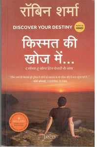 Discover Your Destiny [Hindi Edition]