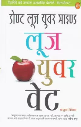 Don't Lose Your Mind, Lose Your Weight [MARATHI]