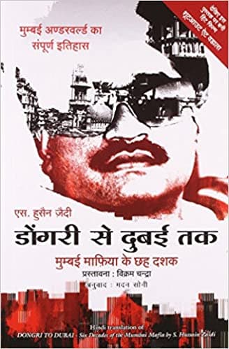 Dongri se Dubai Tak (Hindi)