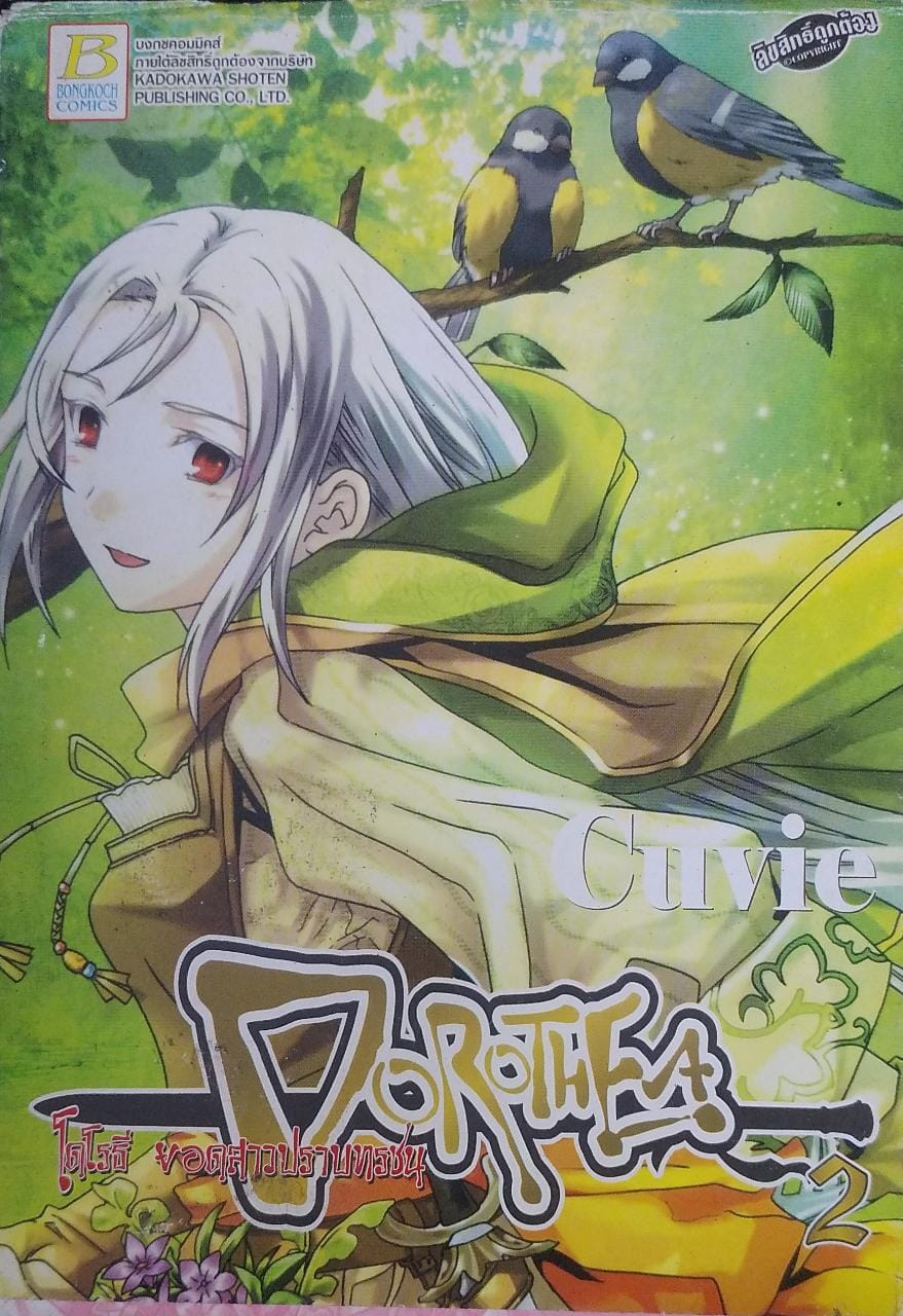 Dorothea VOL 02 [THAI LANGUAGE] (RARE BOOKS)